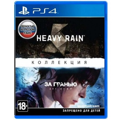 Игра Heavy Rain и «За гранью: Две души». Коллекция для PlayStation 4 в Пензе