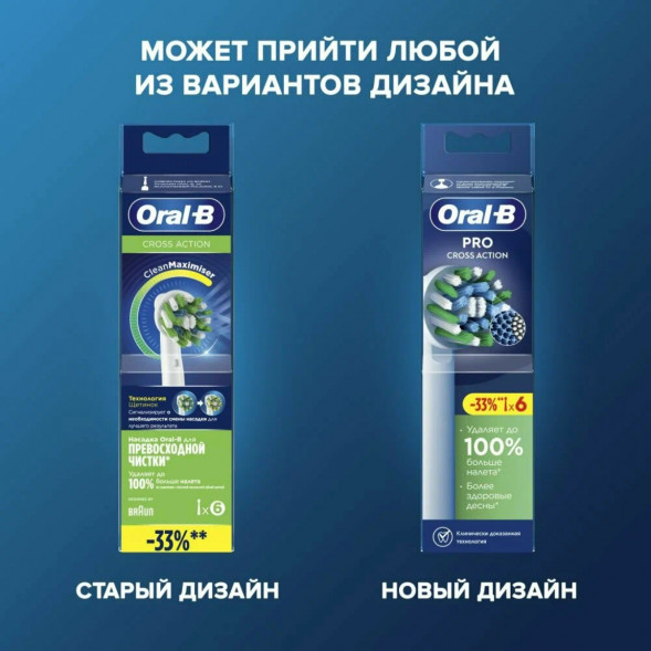 Насадки на зубные щетки Oral-B Cross Action Pro, 6 шт. в Пензе
