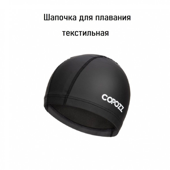 Шапочка для бассейна Copozz (черный) в Пензе